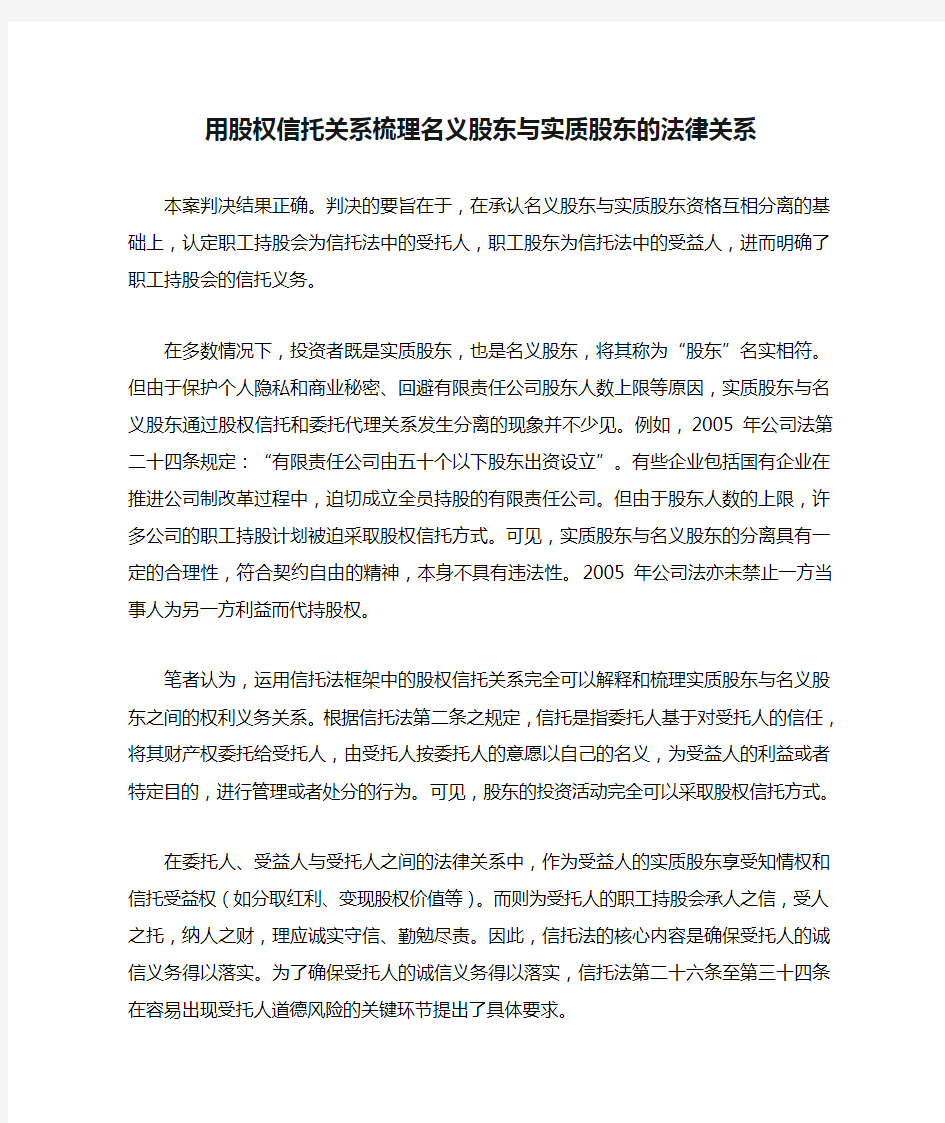 刘俊海用股权信托关系梳理名义股东与实质股东的法律关系