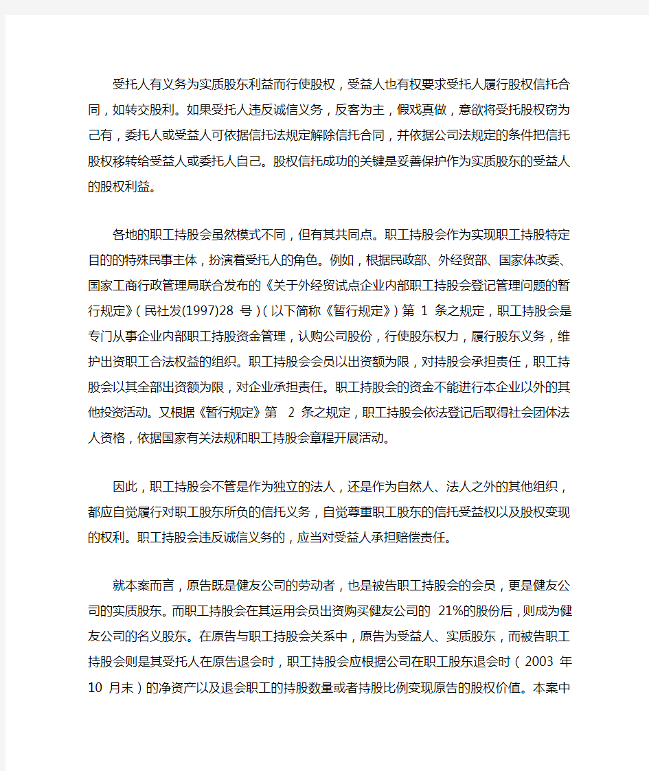 刘俊海用股权信托关系梳理名义股东与实质股东的法律关系