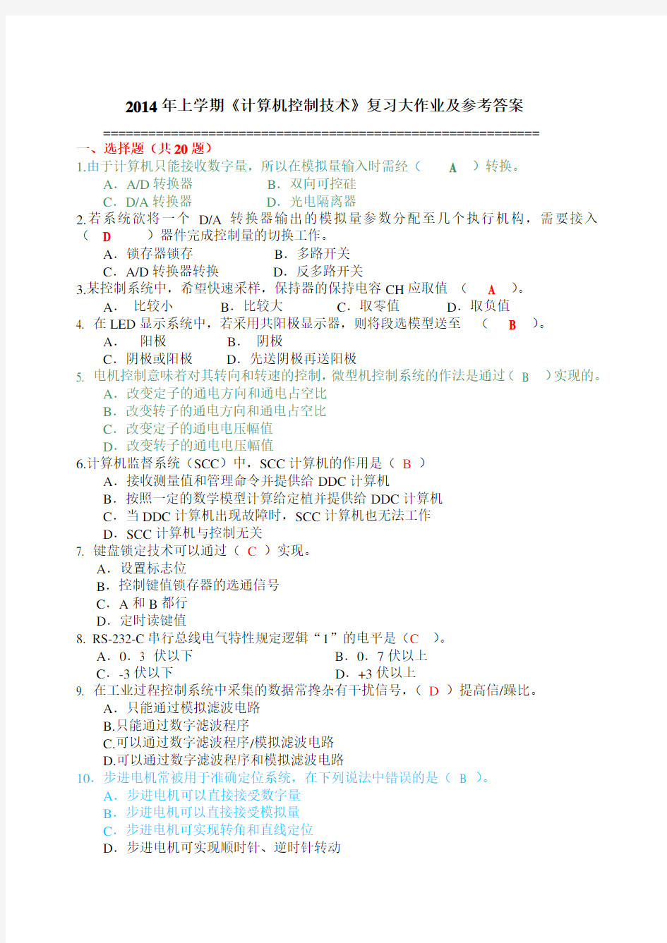 计算机控制技术复习大作业及答案