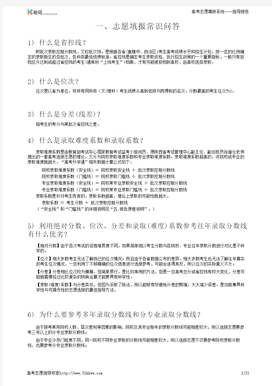 2015年上海考问网高考志愿填报指导报告