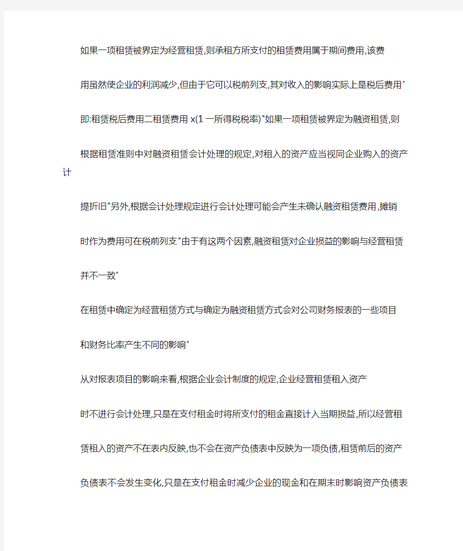 融资租赁与经营租赁对利润的影响