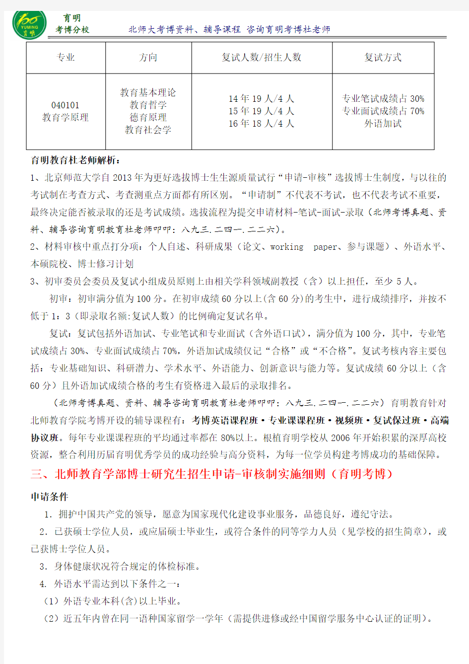 2016北京师范大学教育学原理考博参考书报考指导-育明考博