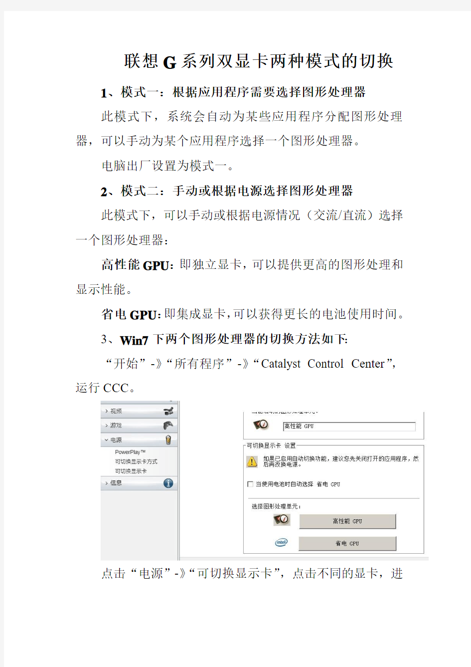 联想G系列双显卡两种模式的切换