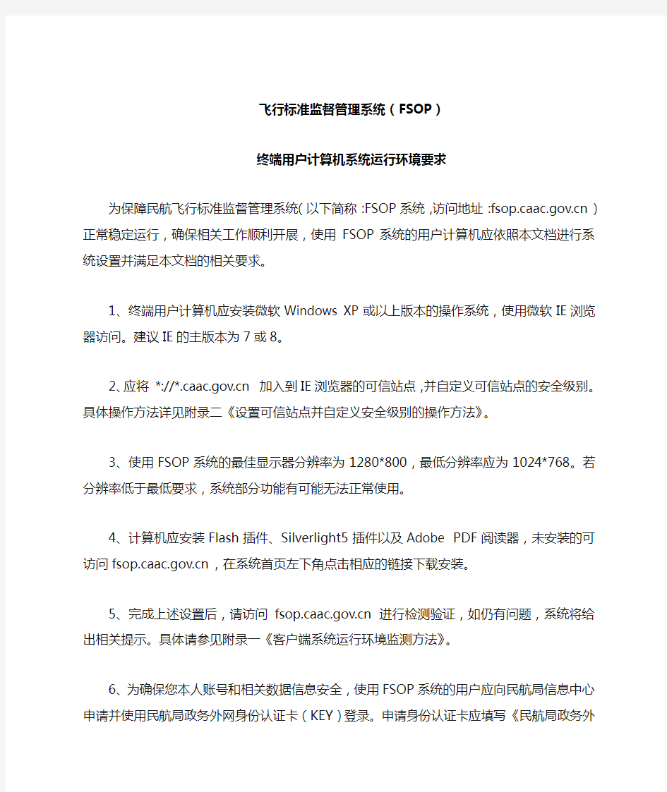 终端用户计算机系统运行环境要求