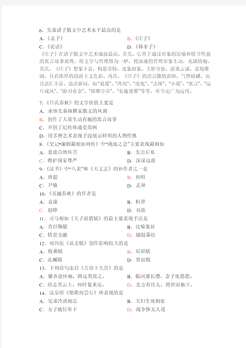 2013年7月全国自考《中国古代文学史(一)》试题和答案