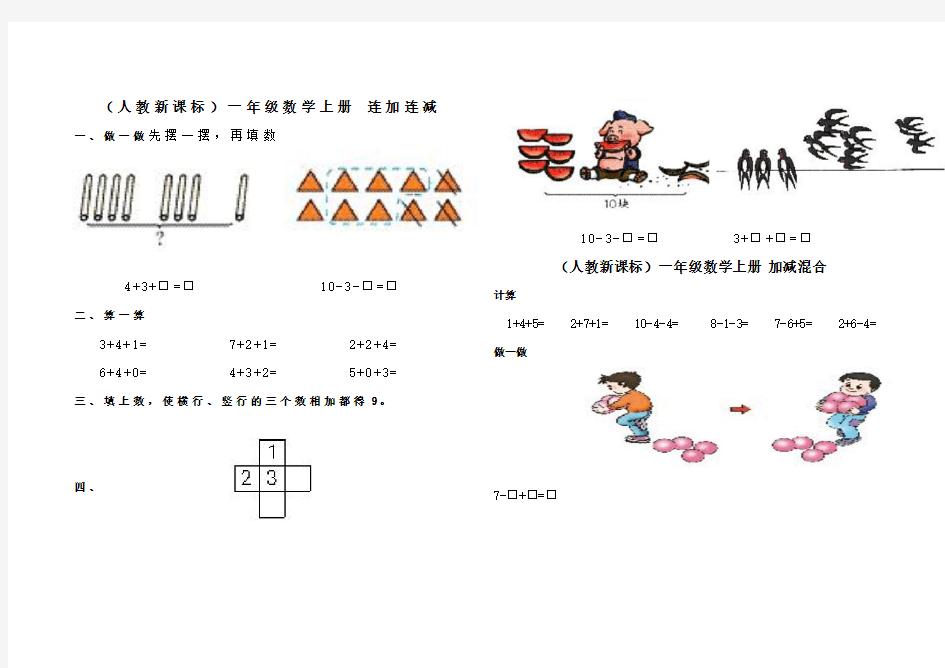 一年级数学连加连减练习题