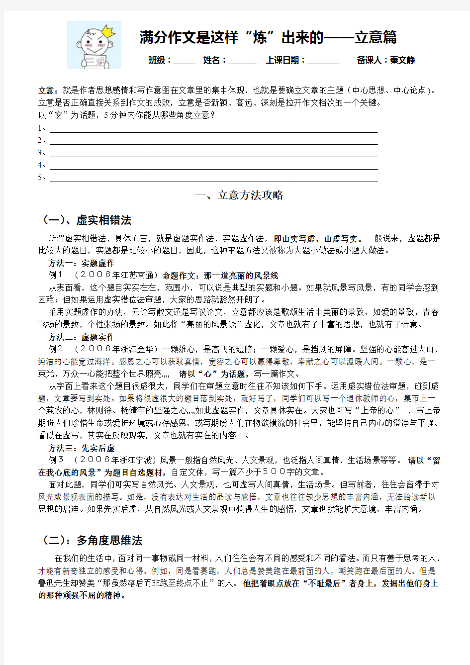 中考作文立意学案