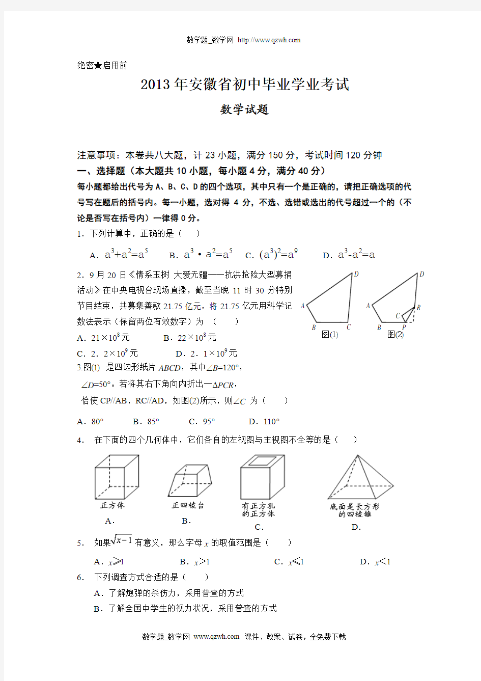 2013年安徽省中考数学试题及答案(Word版)