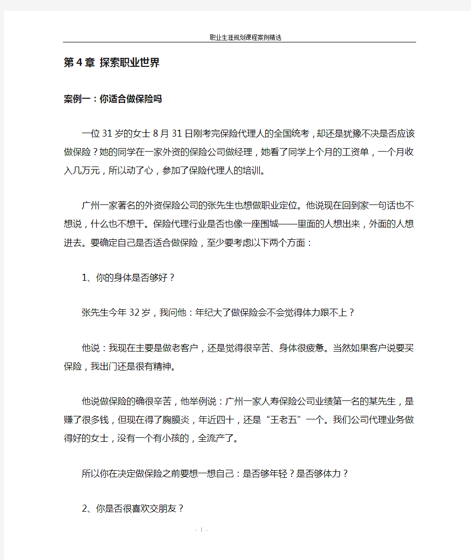 职业生涯规划课程案例精选