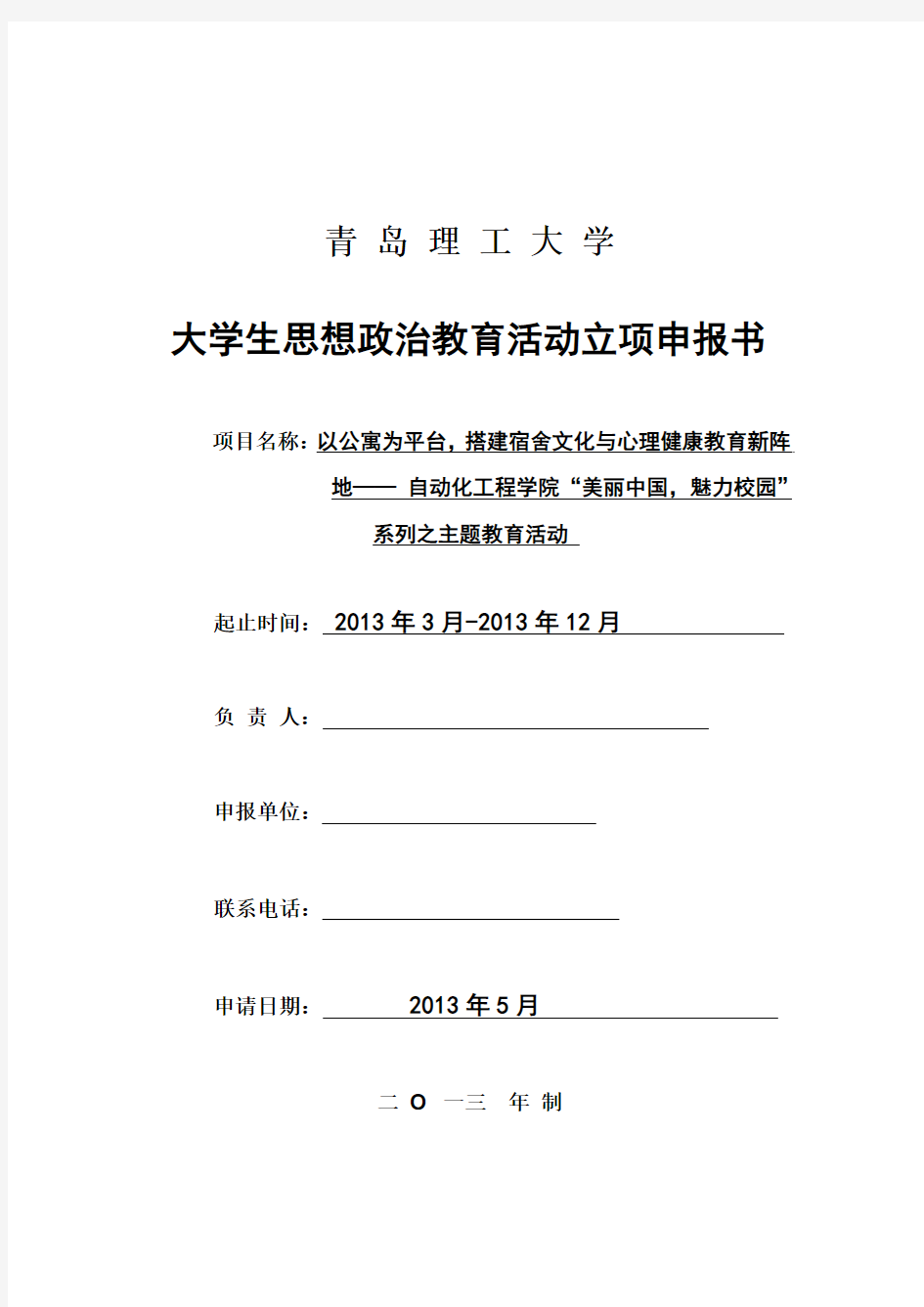 以公寓为平台搭建宿舍文化与心理健康教育新阵地