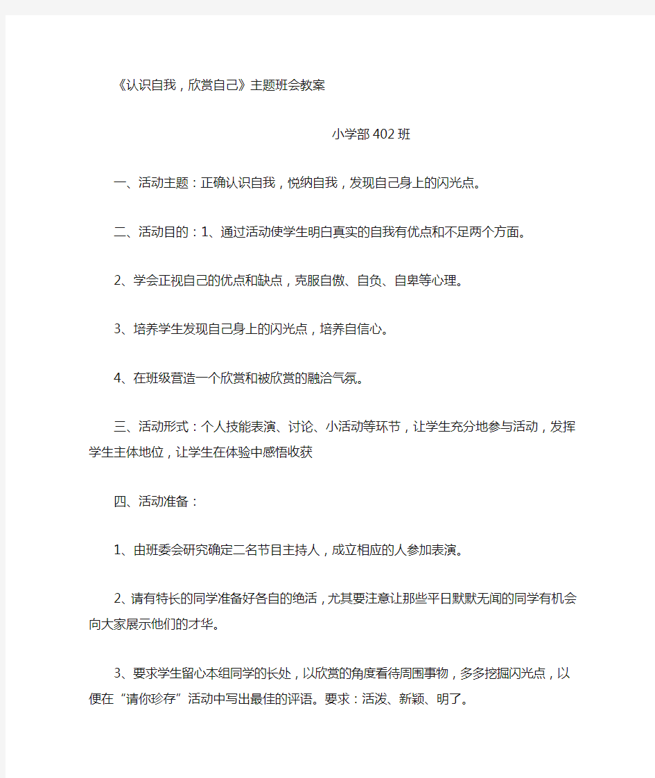 小学《认识自我,欣赏自己》主题班会教案反思