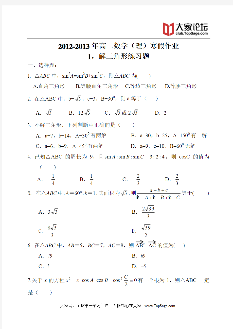 2012-2013年高二数学(理)寒假作业