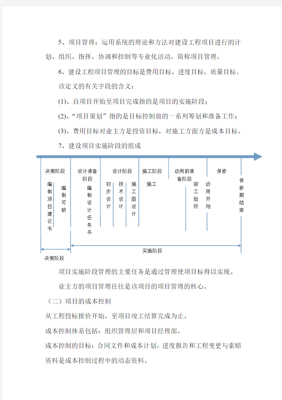 重点项目部新培训资料