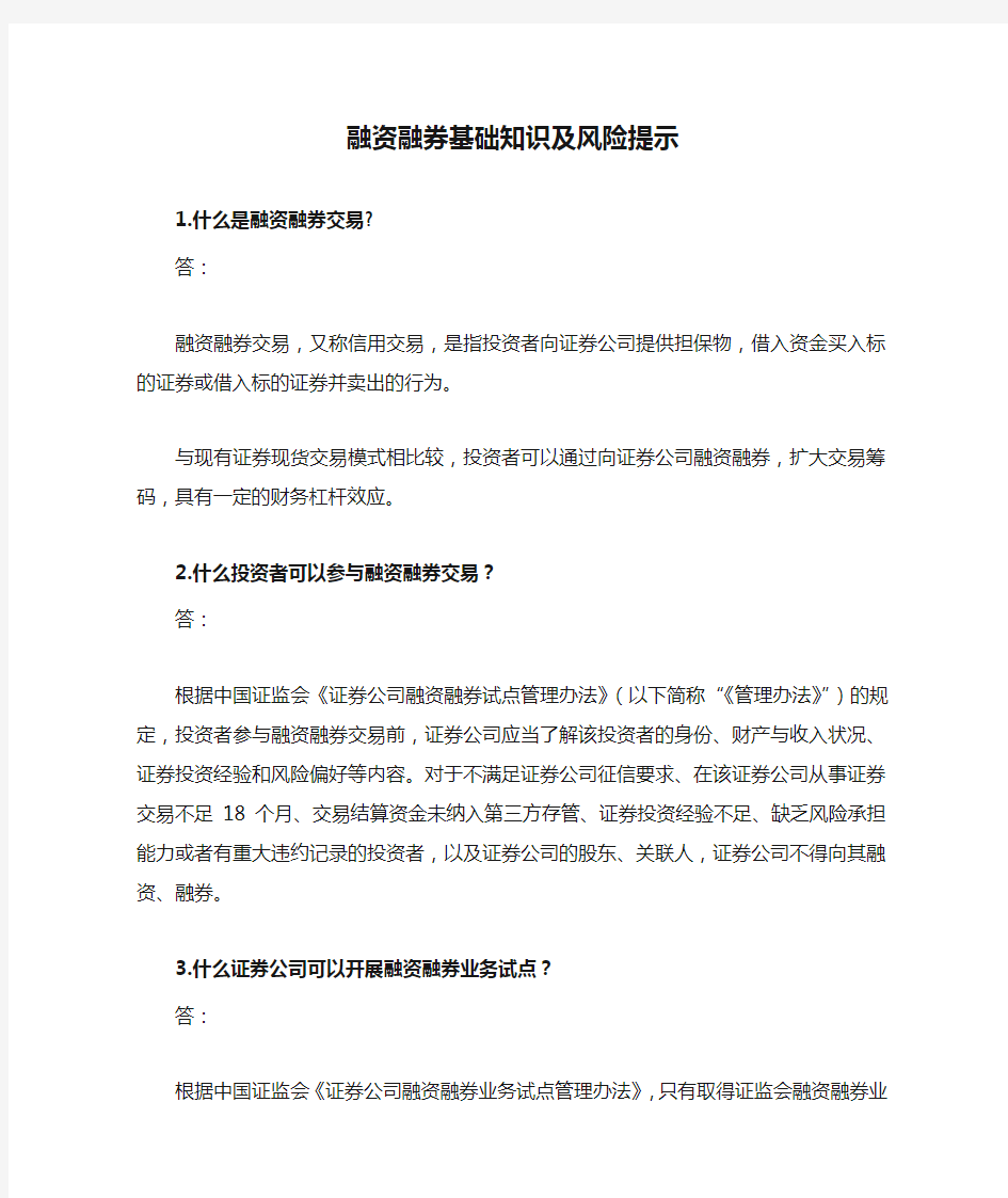 融资融券基础知识及风险提示