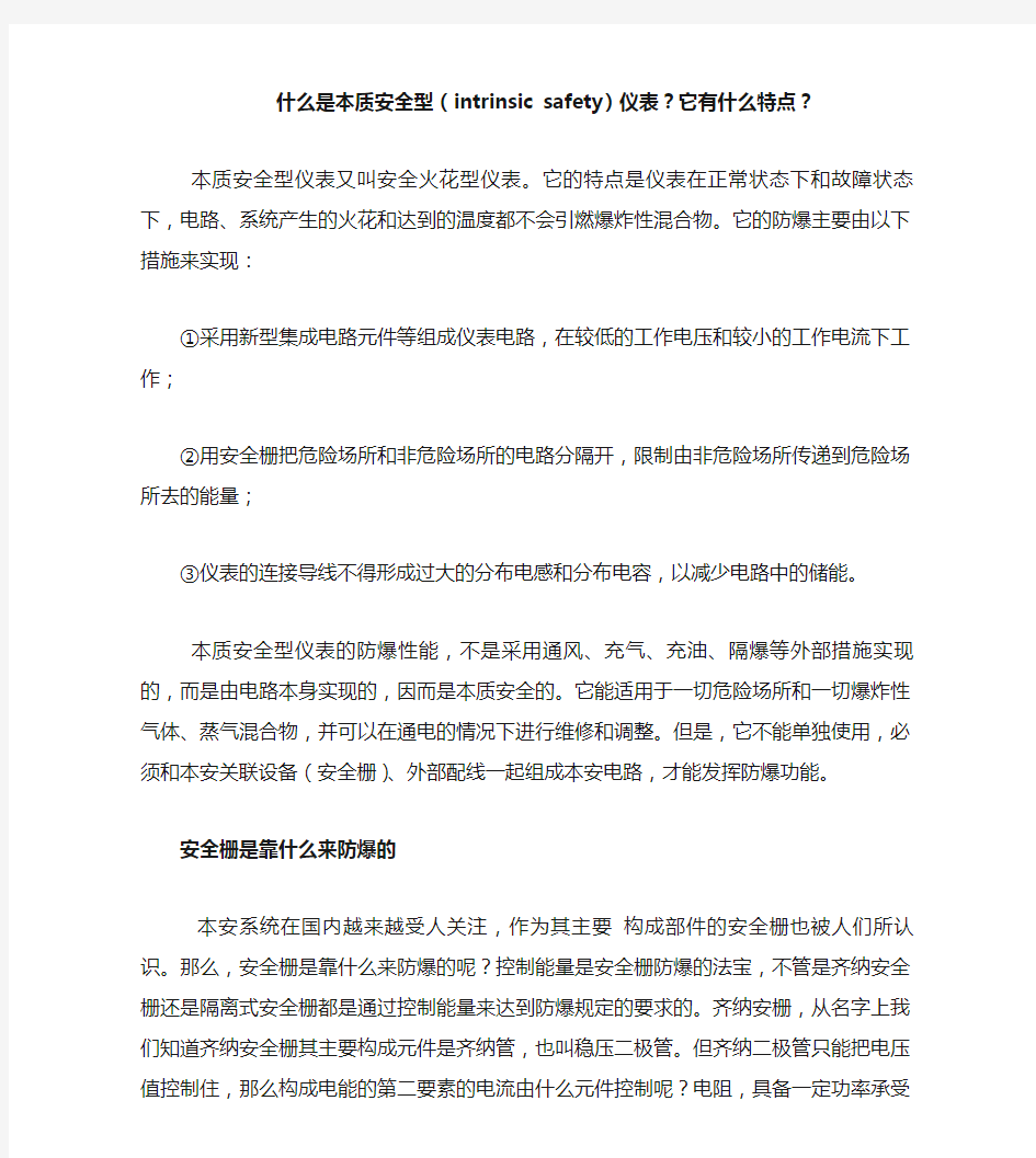 什么是本质安全型仪表