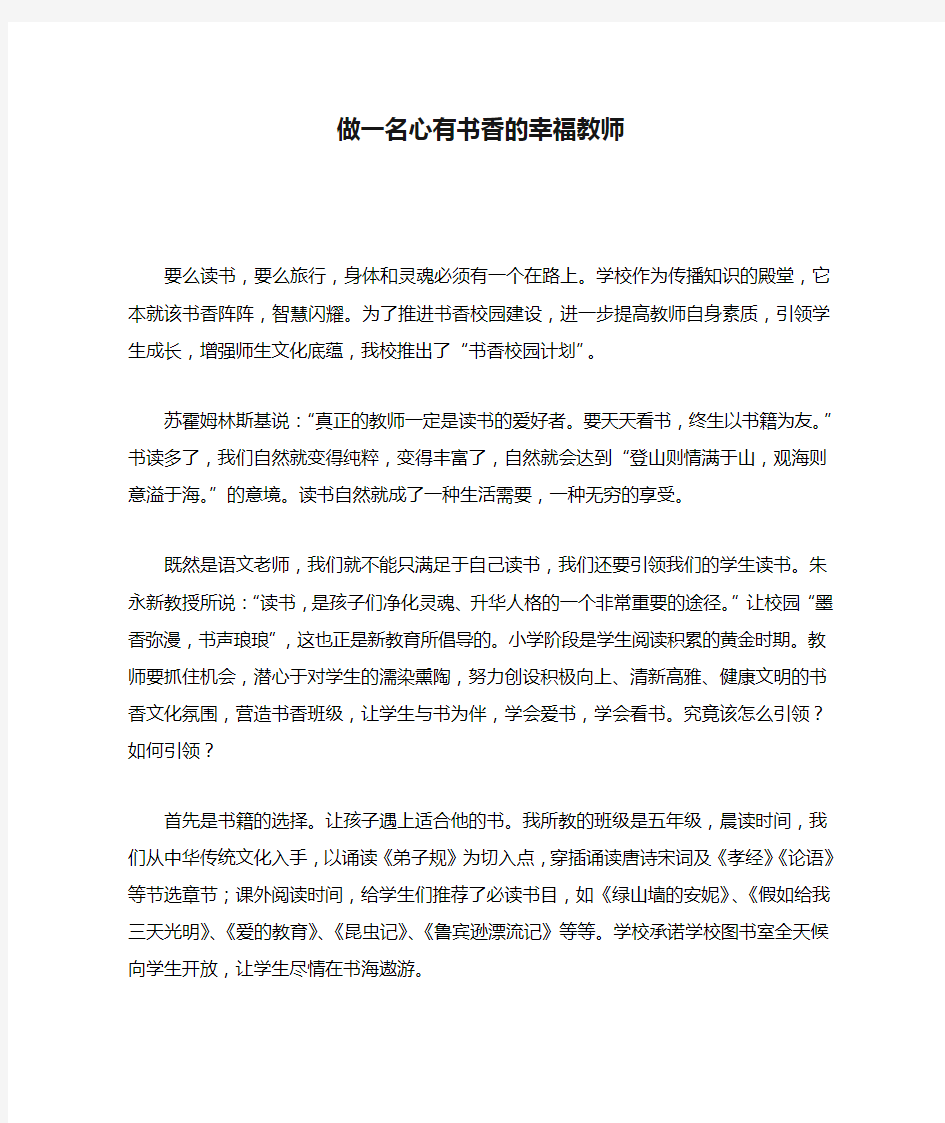 做一名心有书香的幸福教师