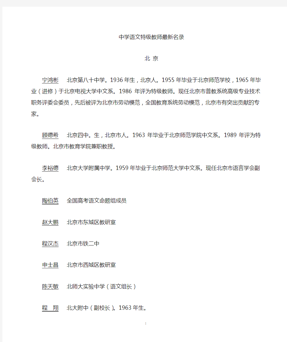 最新中学语文特级教师名录