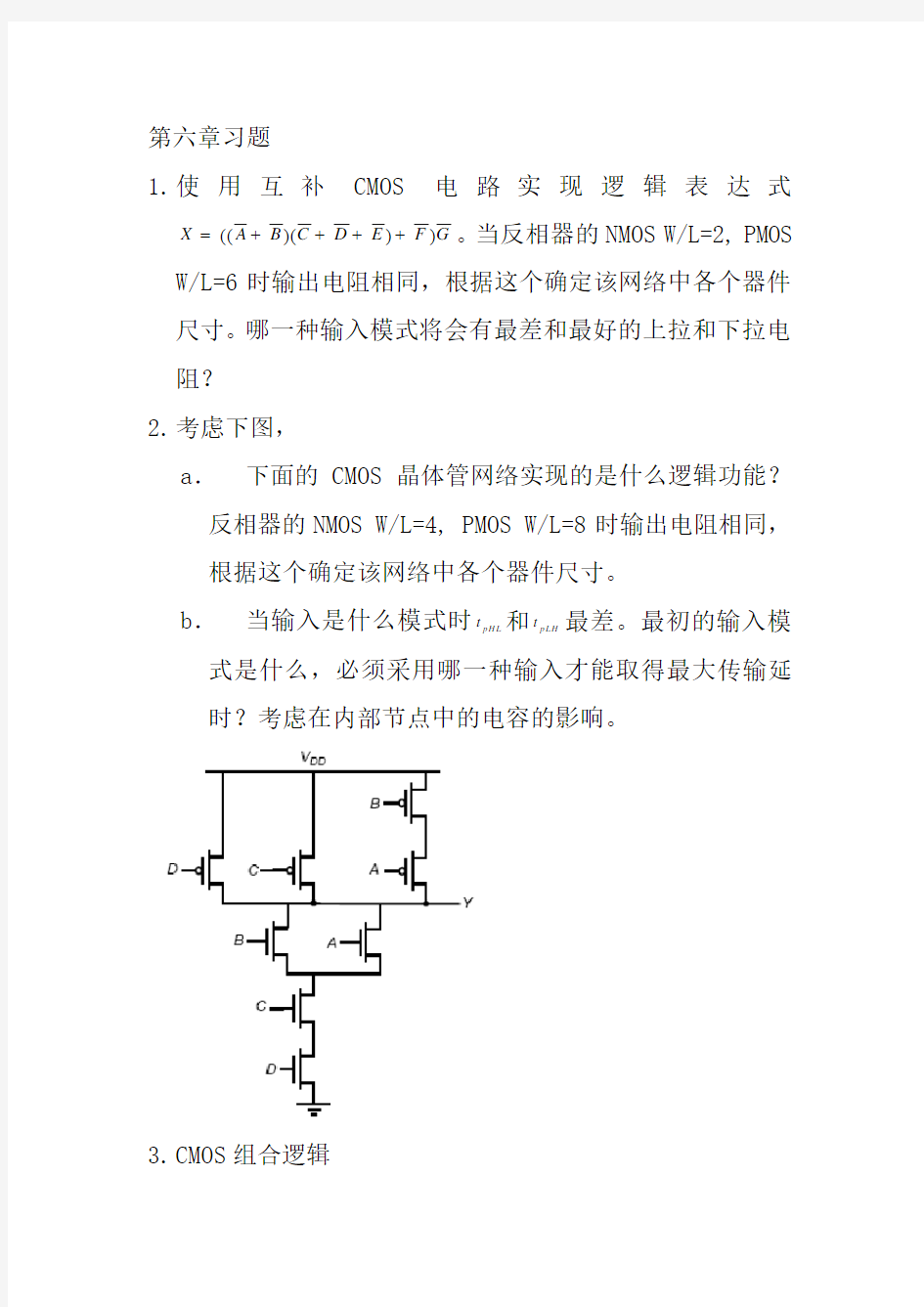 数字集成电路(中文)第六章