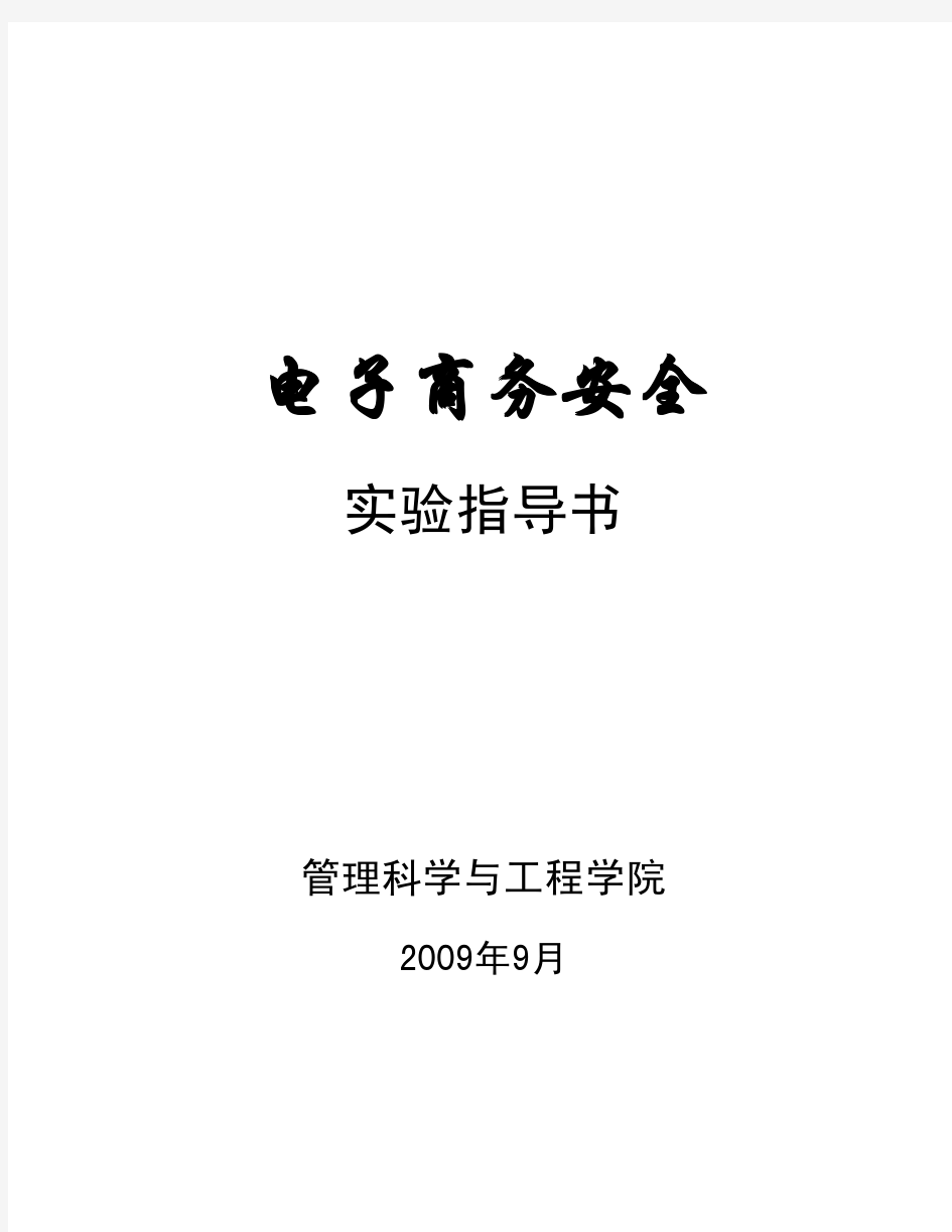 RSA非对称加密算法实验报告