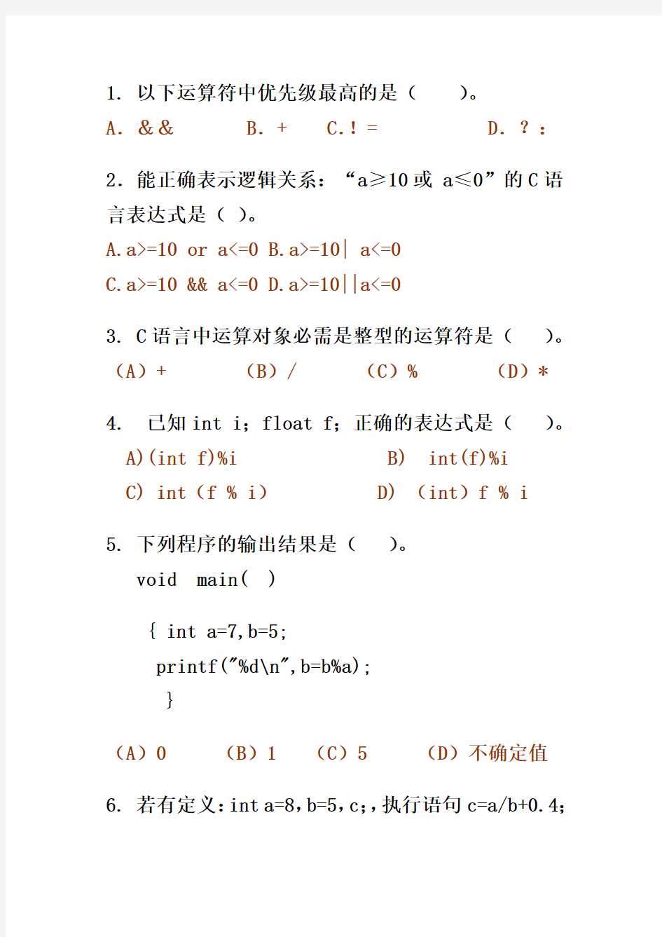 运算符与表达式练习题附答案