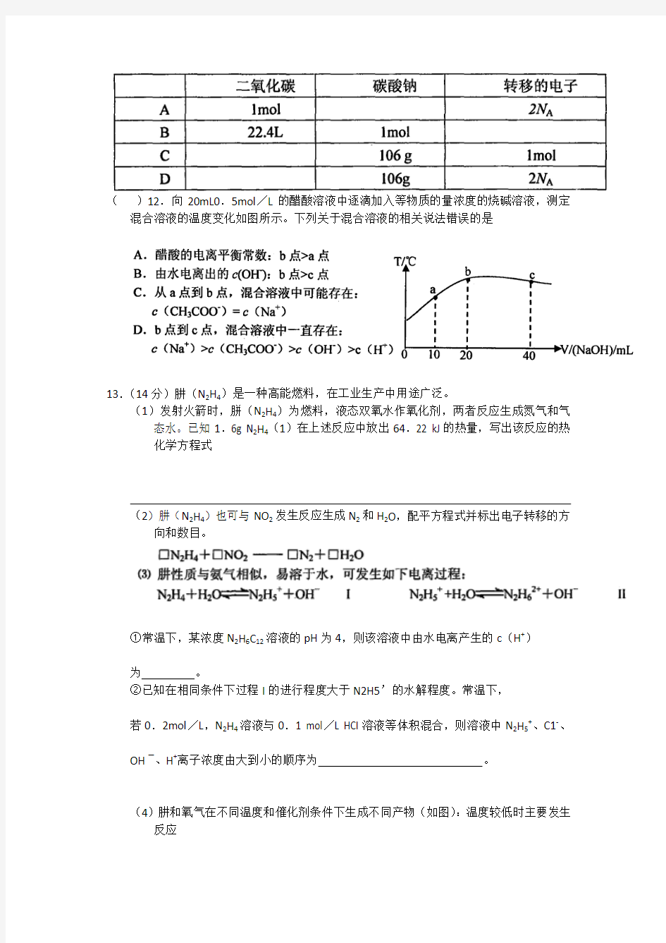 江西省九所重点中学2014届高三下学期3月联合考试试题(word版)