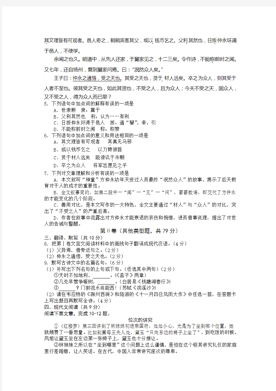 2015年四川省成都市中考语文试题及答案(word版,含答案)