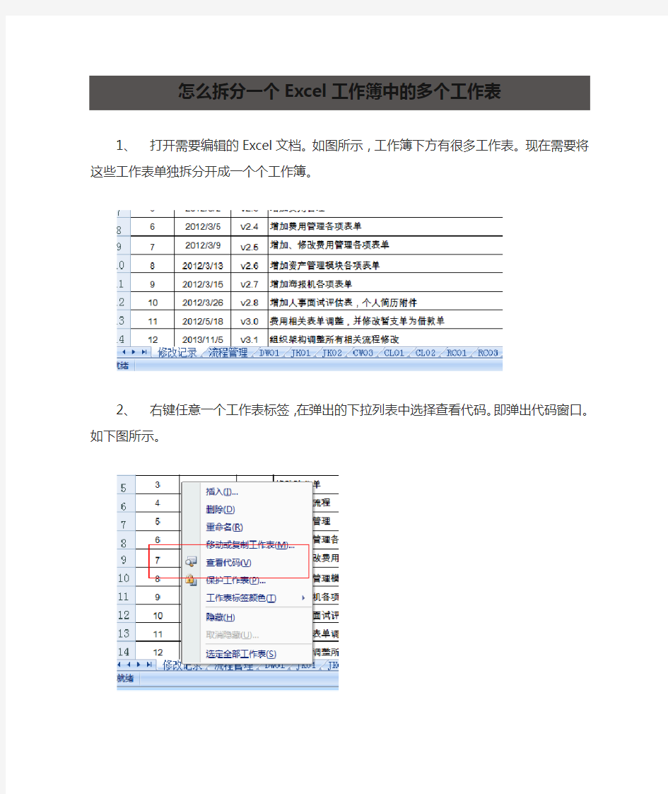 怎么拆分一个Excel工作簿中的多个工作表