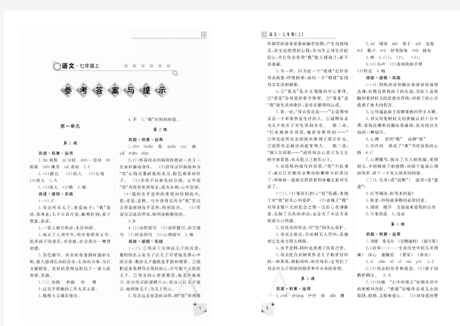 2014年 练习册上册 语文七年级A人教版 答案