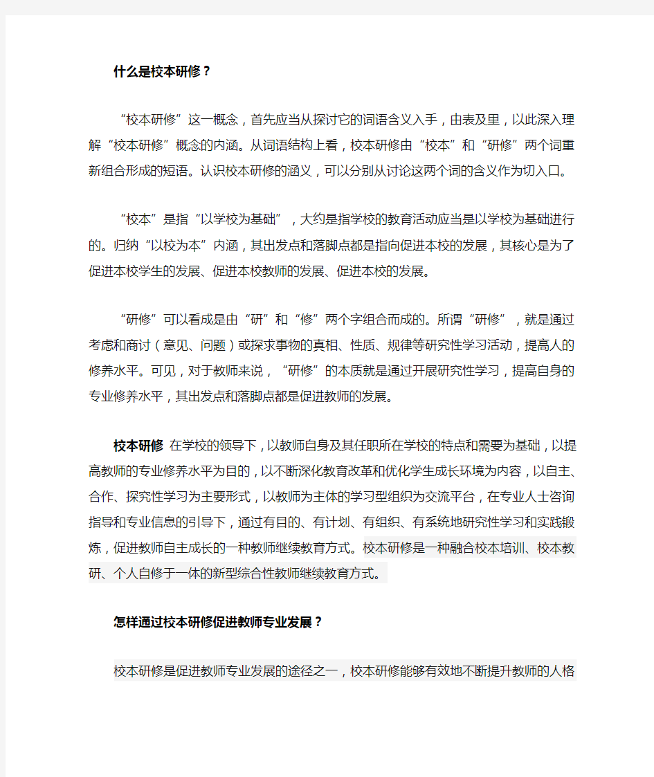 什么是校本研修