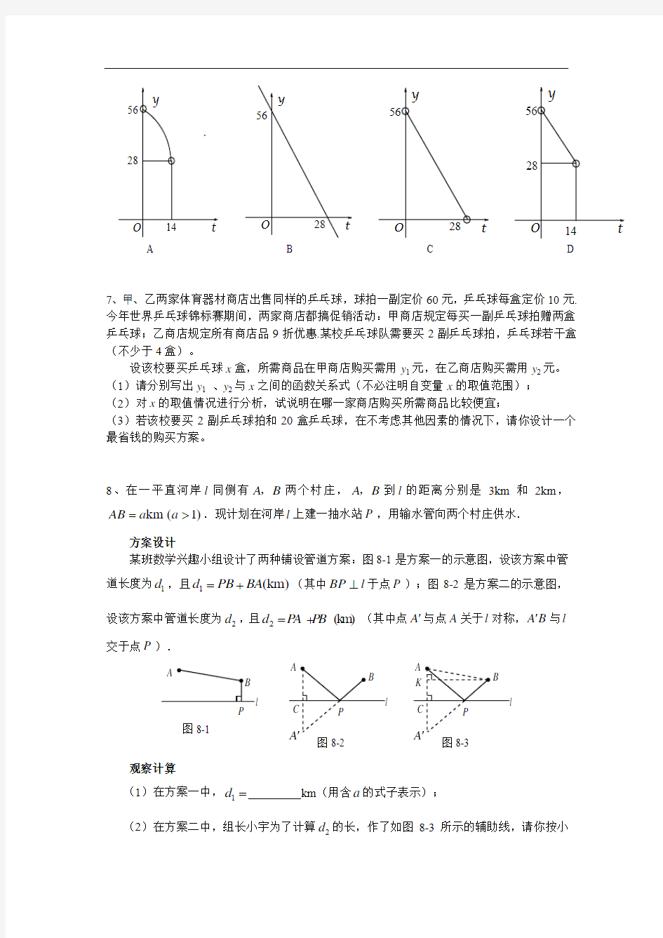 第十四讲  综合性问题