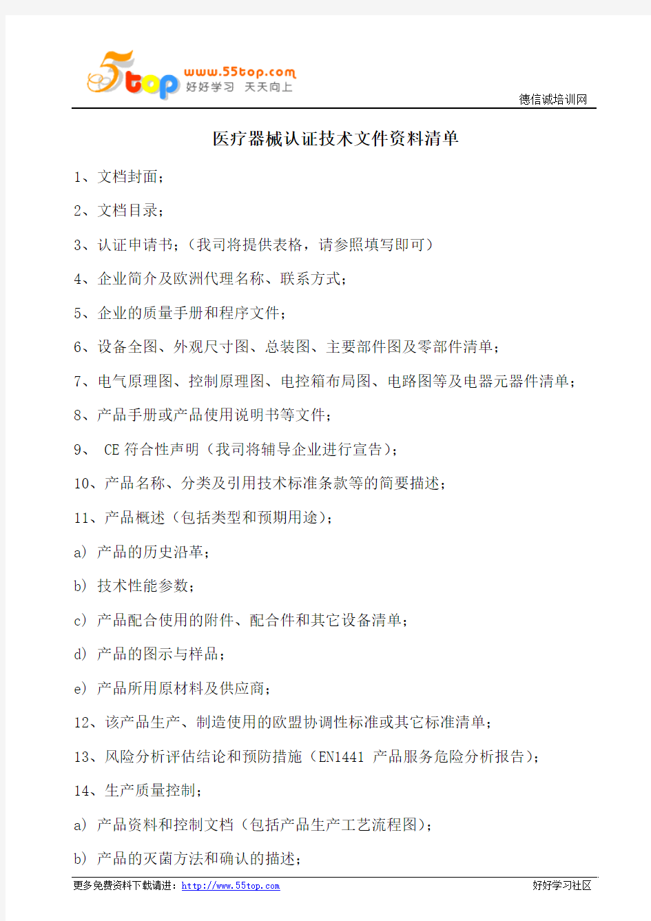 医疗器械认证技术文件资料清单