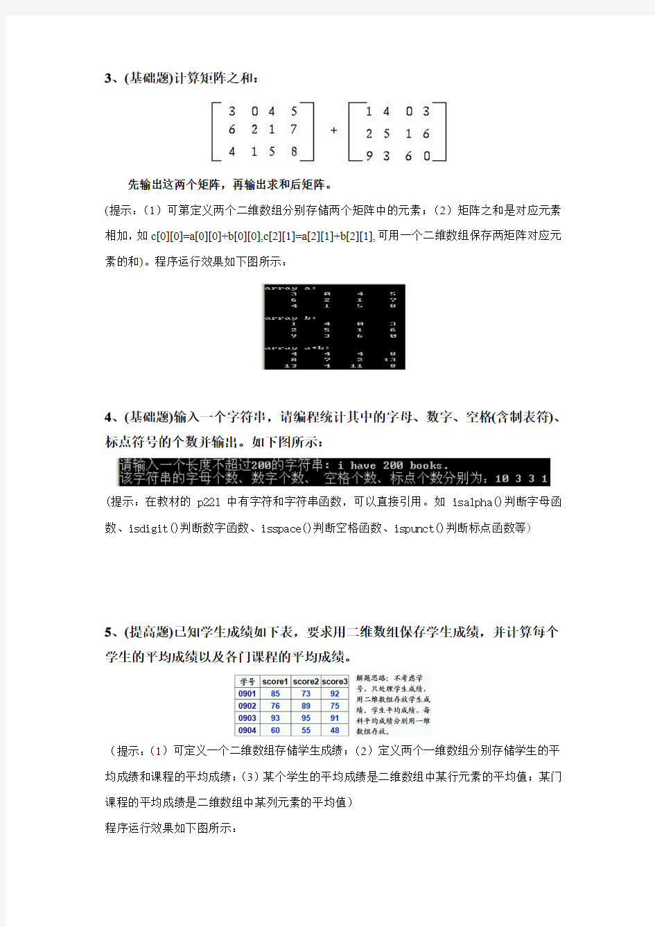 实验7 数组