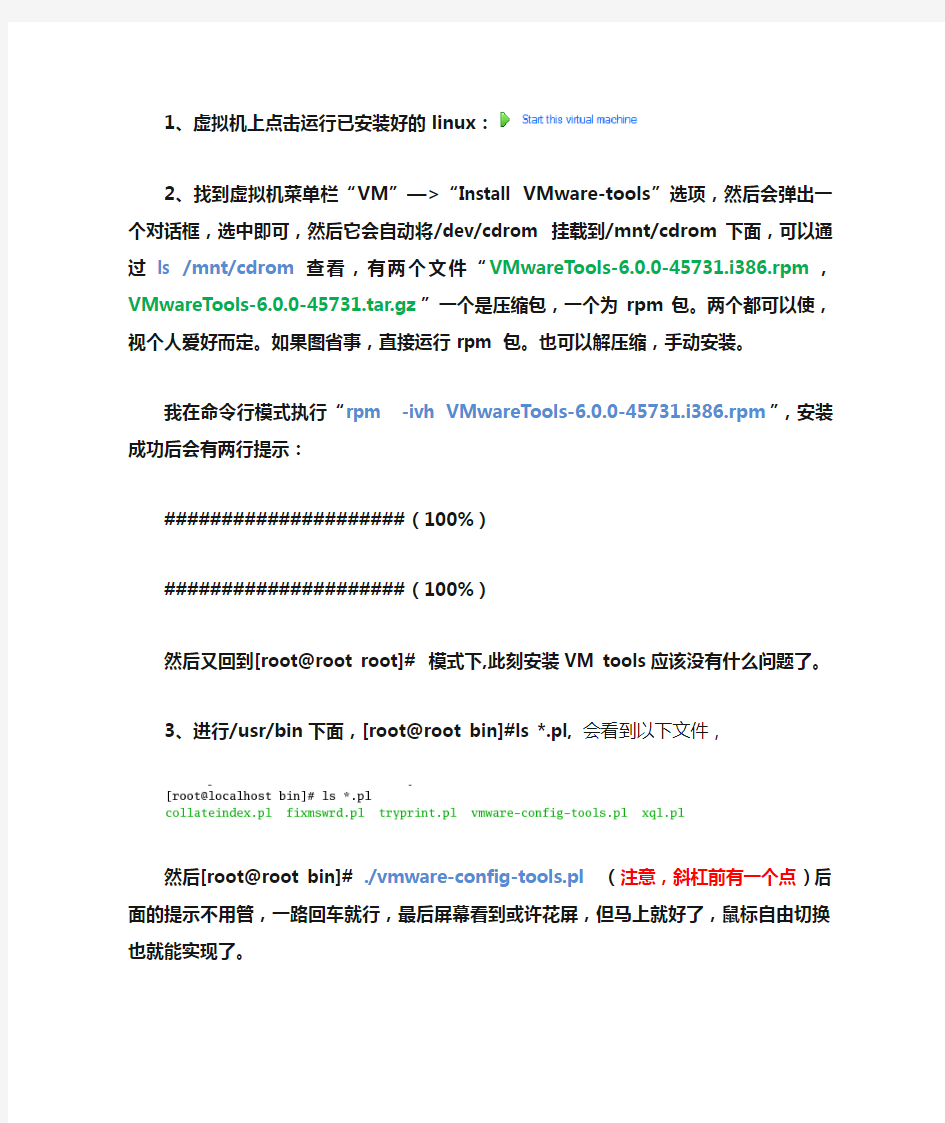 虚拟机linux与主机之间鼠标自由切换