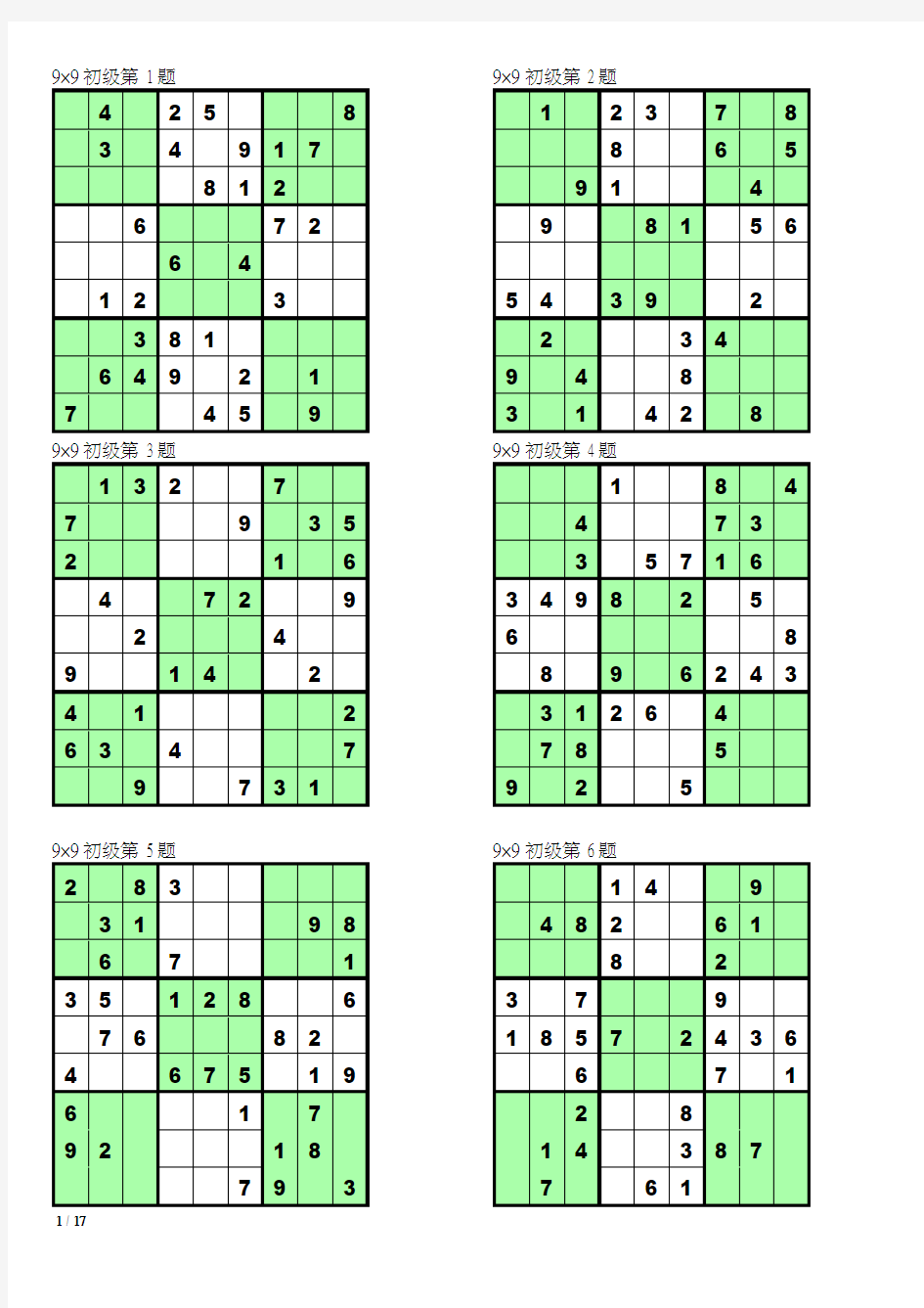 数独9×9初级打印版