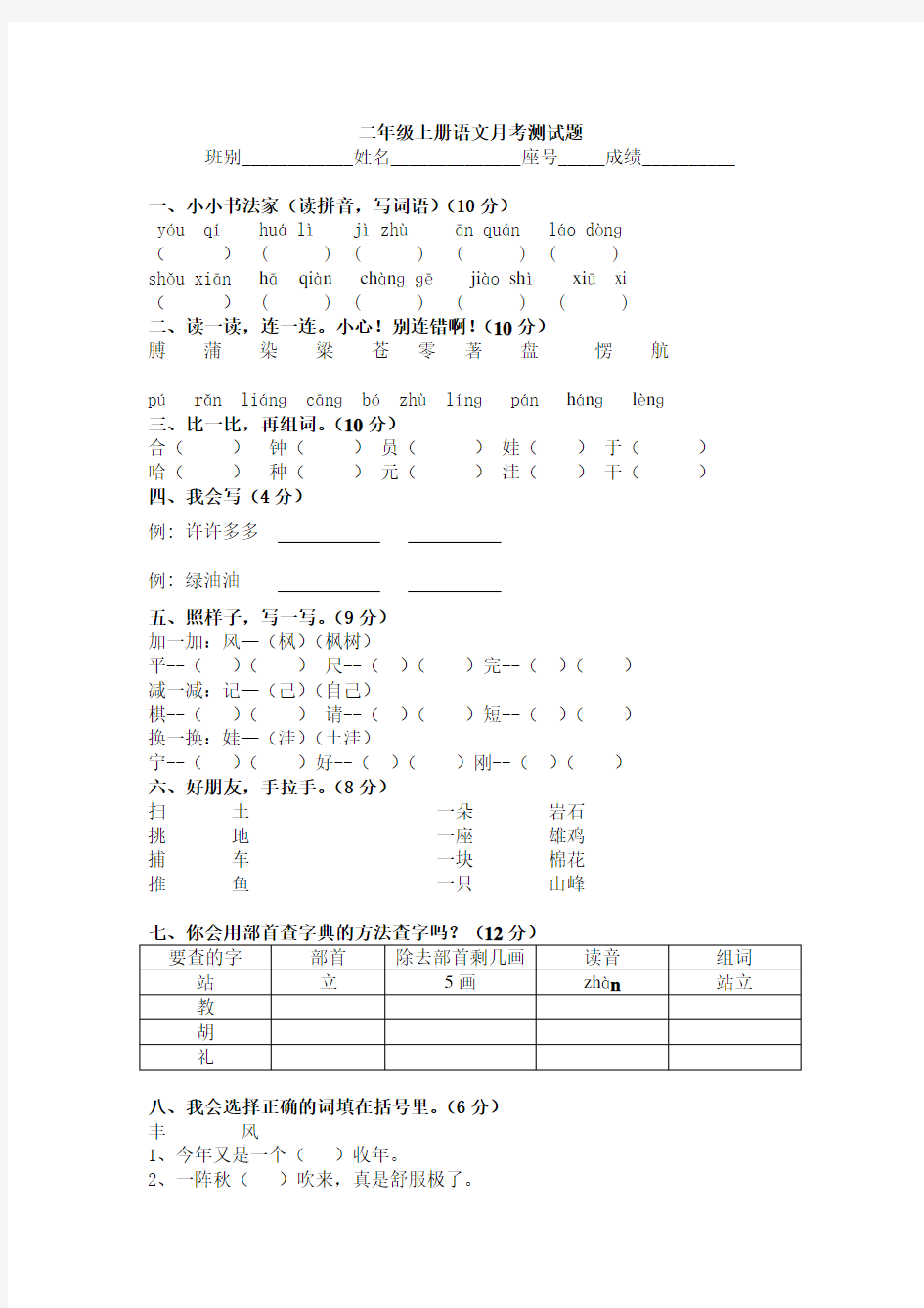 二年级上册语文月考测试题