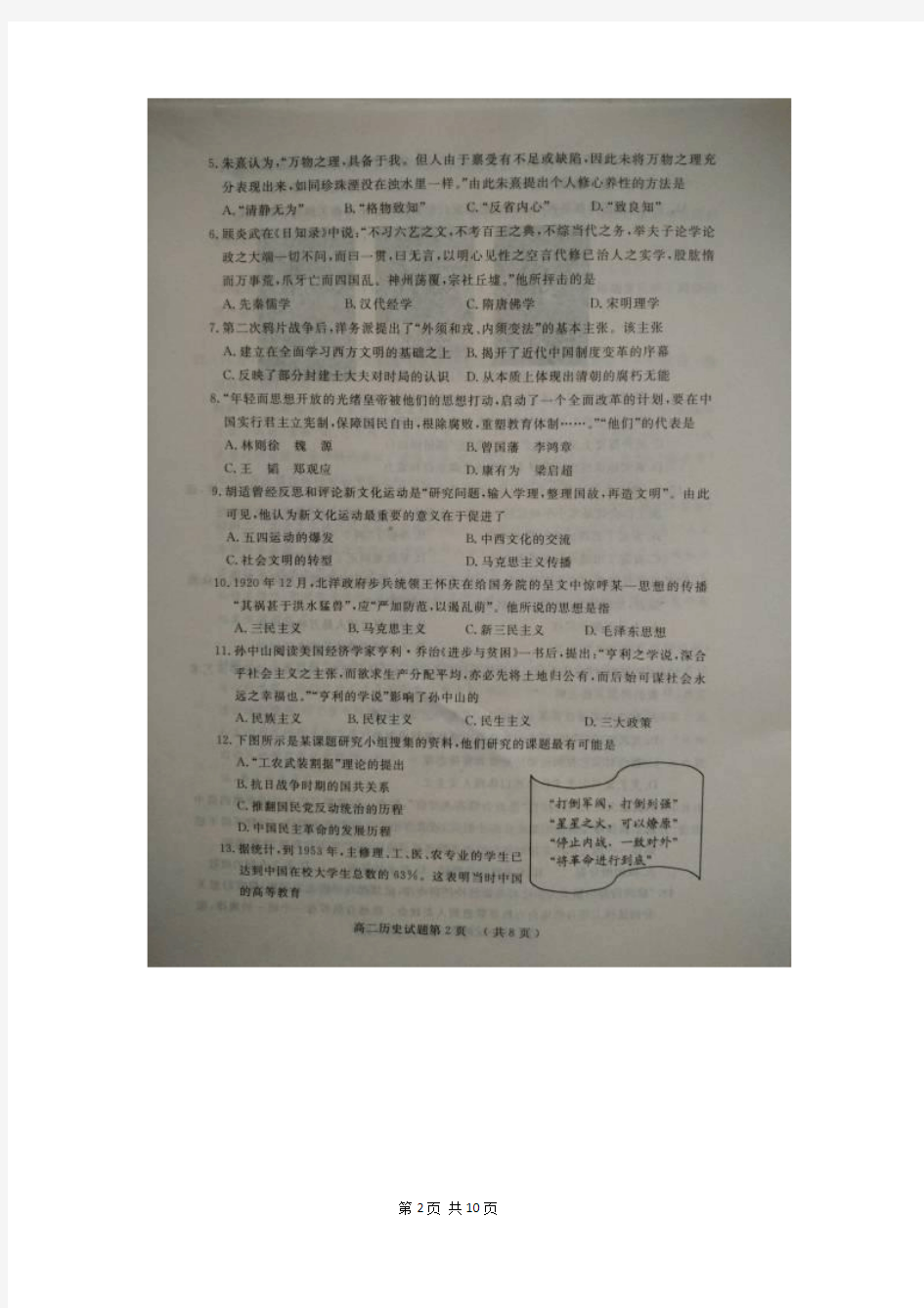 山东省济宁市2014-2015学年高二上学期模块测试(期末)历史试题 扫描版