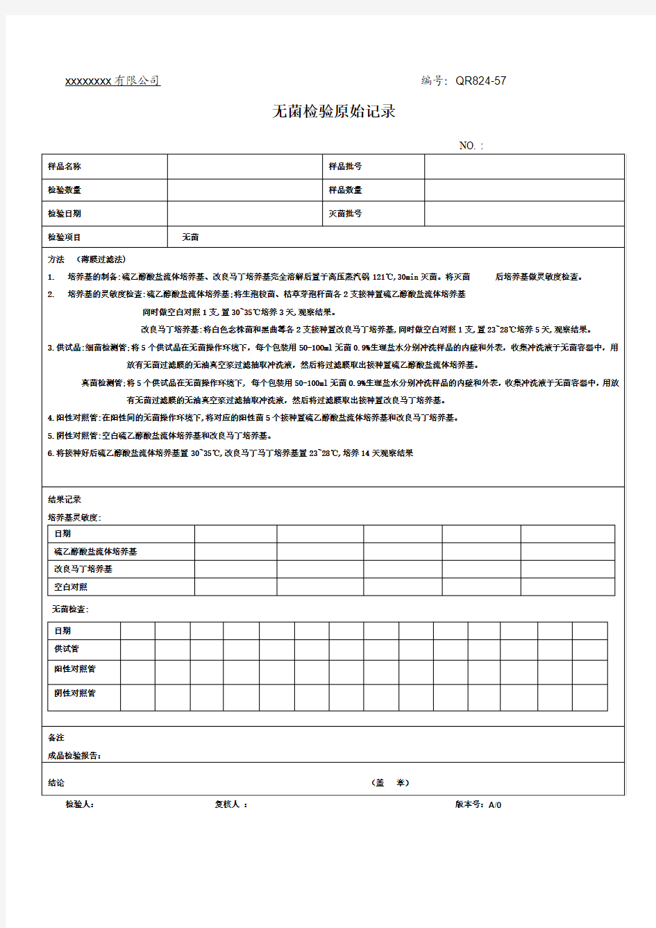 无菌检验原始记录