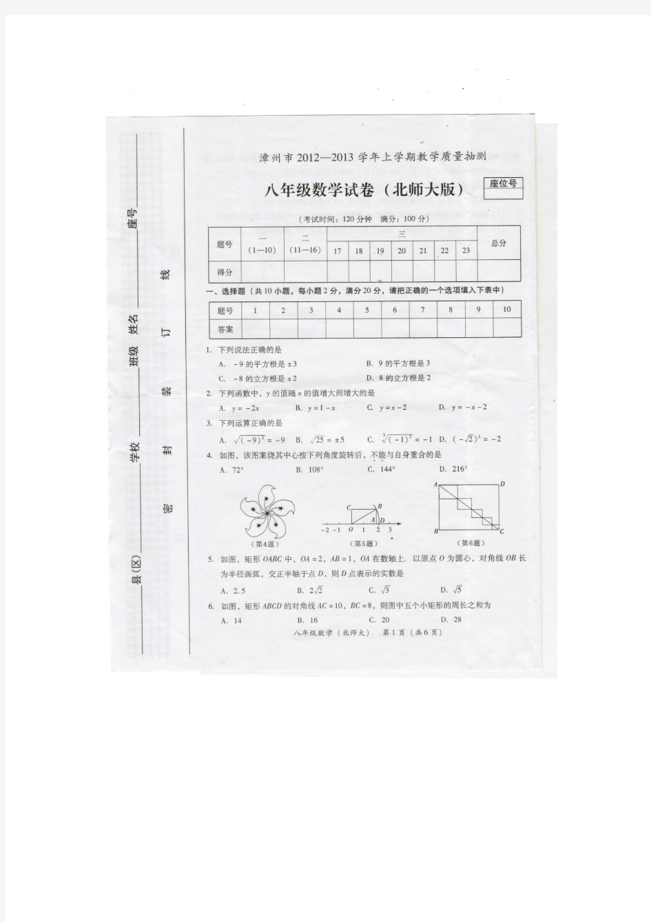 漳州市2012-2013学年上学期教学质量抽测(八年级数学试卷)北师大版