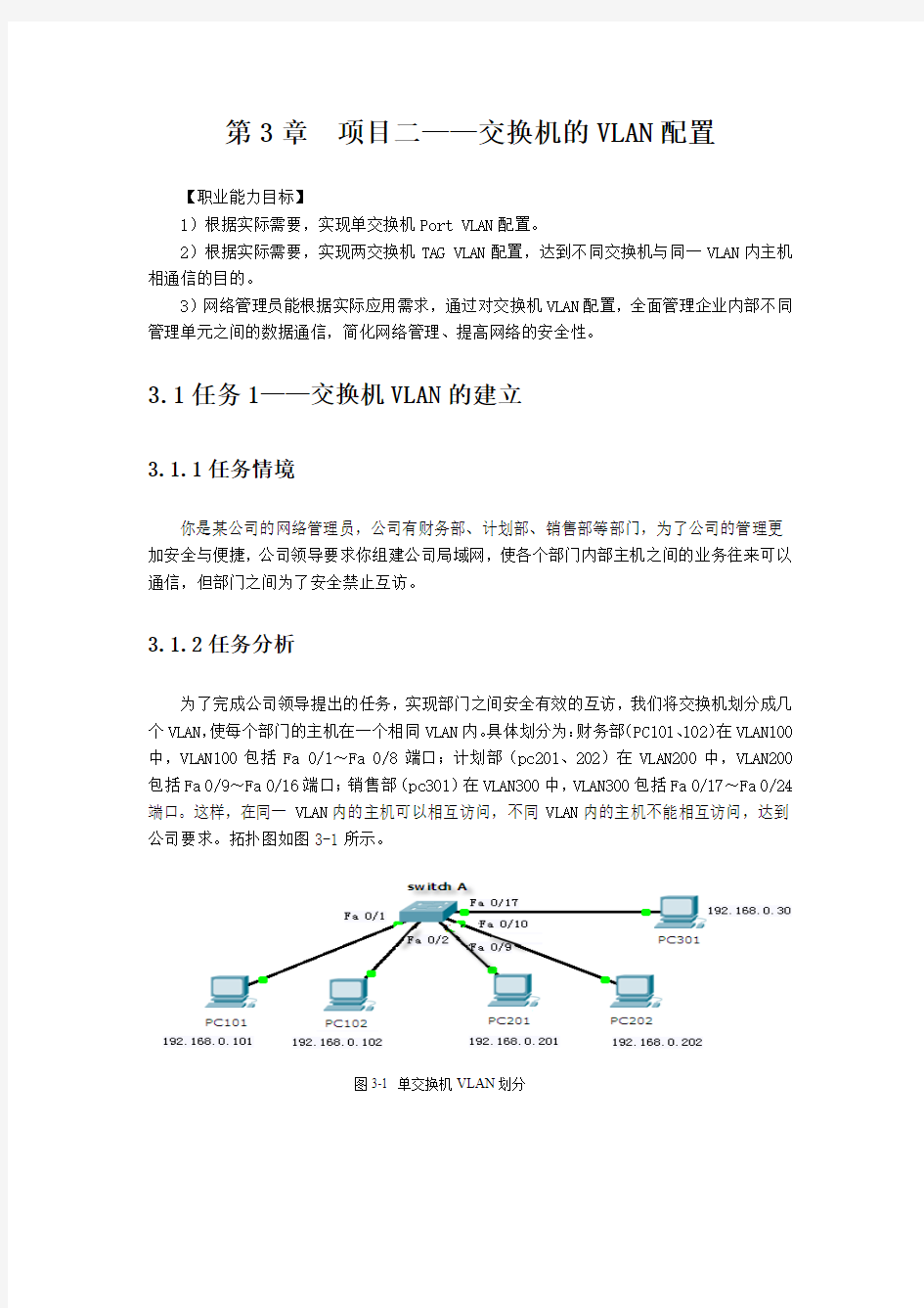 交换机的VLAN配置