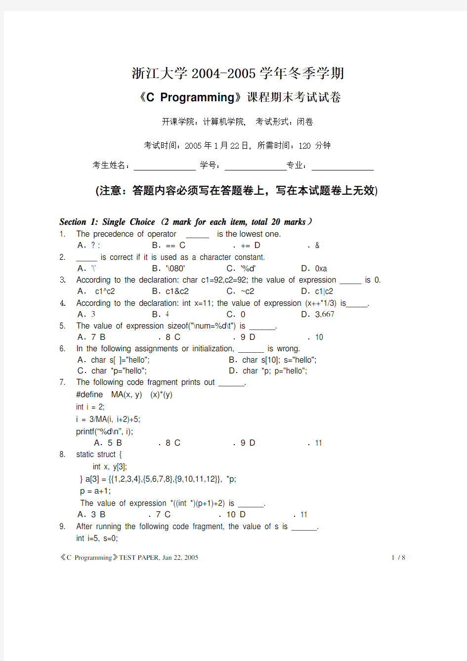 浙江大学2004-2005上学期“程序设计基础--C”试卷