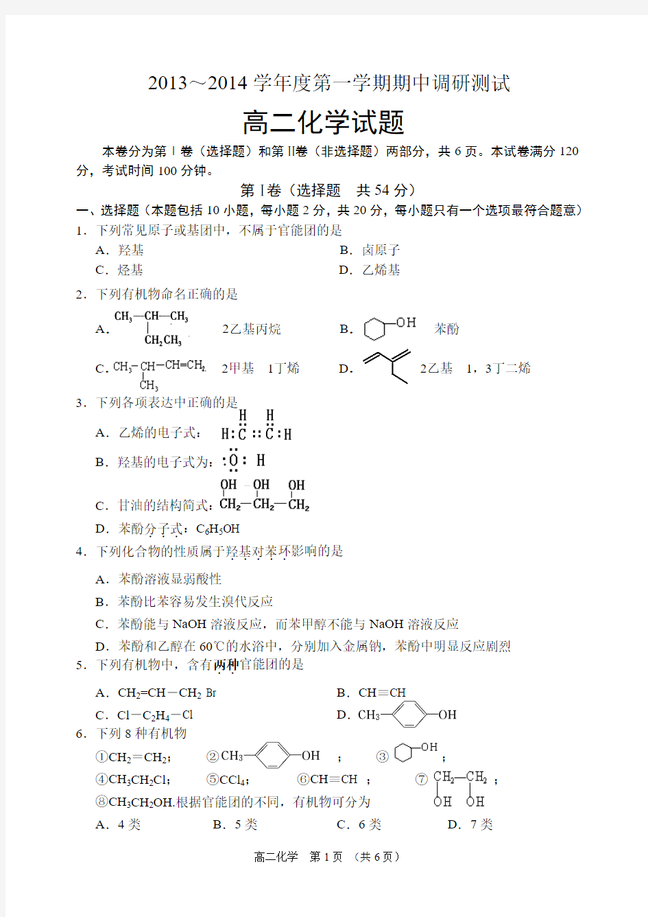 高二化学期中试题