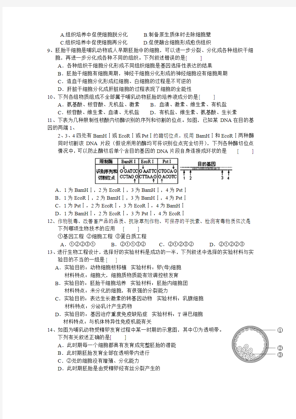 江西省南昌市八一中学2013-2104学年高二下学期期末考试生物试题