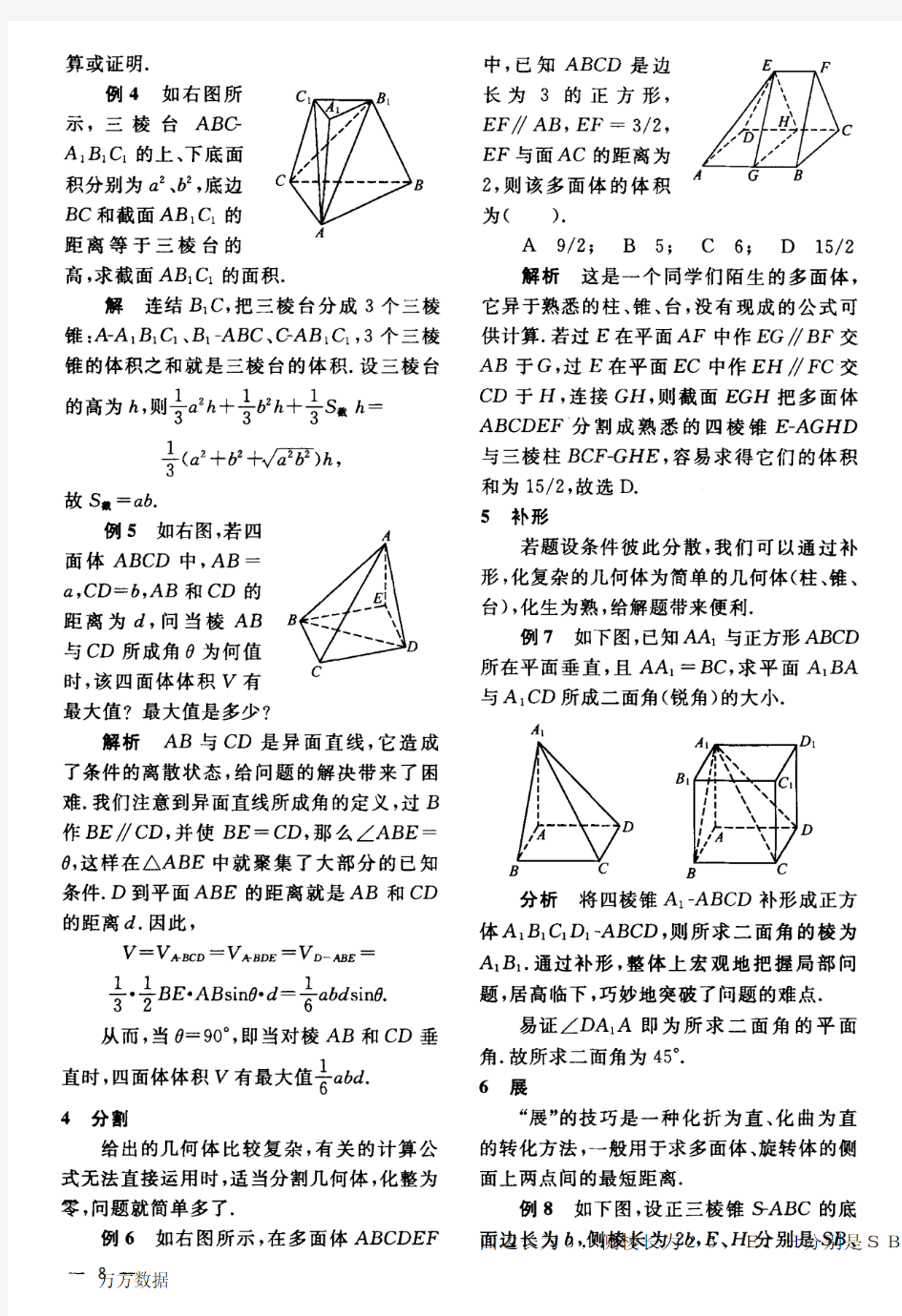 立体几何中的7种常见解题技巧