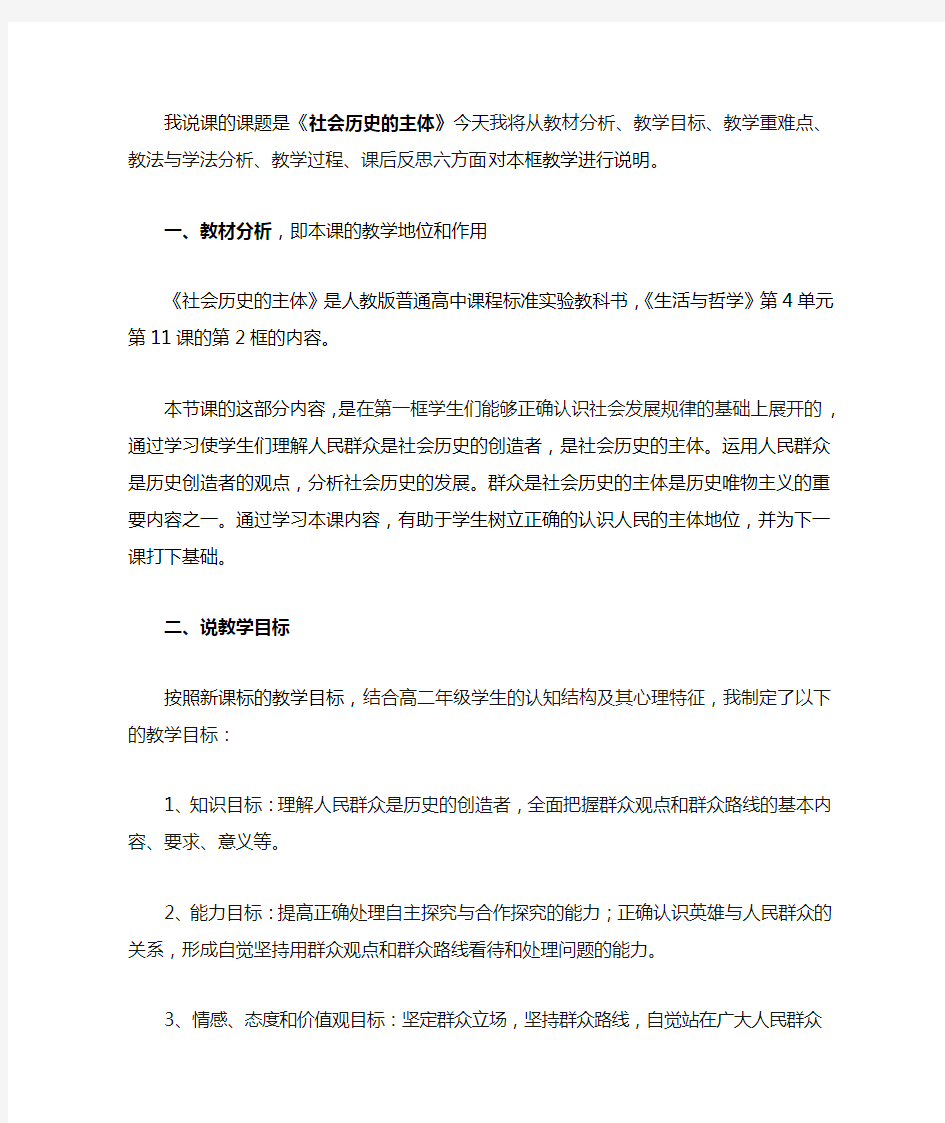 社会历史的主体说课稿