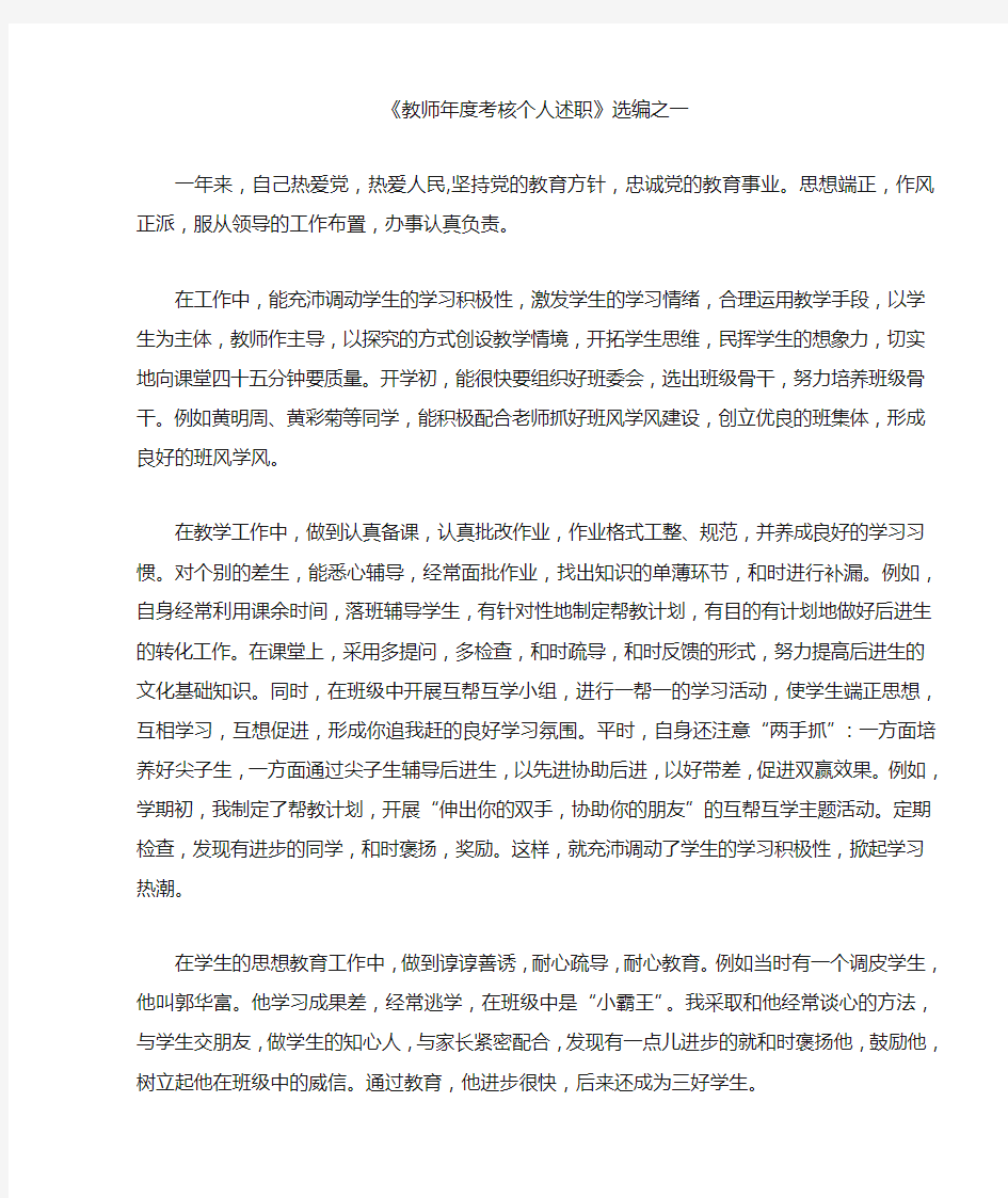 教师年度考核个人述职1