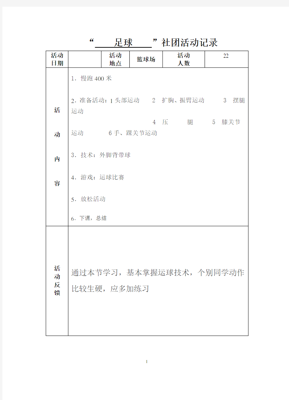 小学足球活动记录