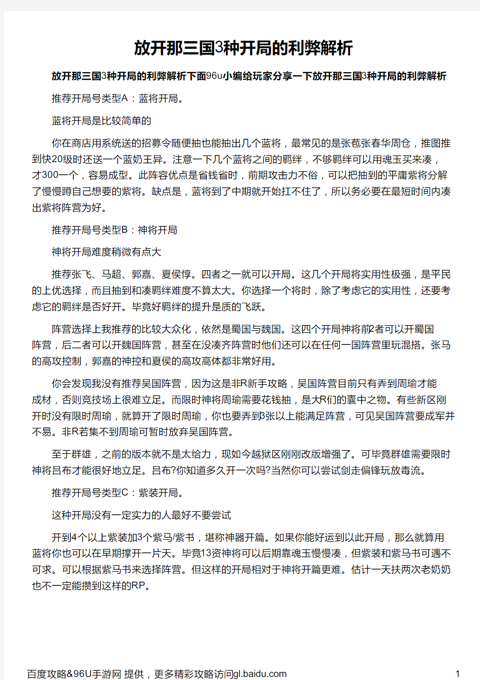 放开那三国3种开局的利弊解析