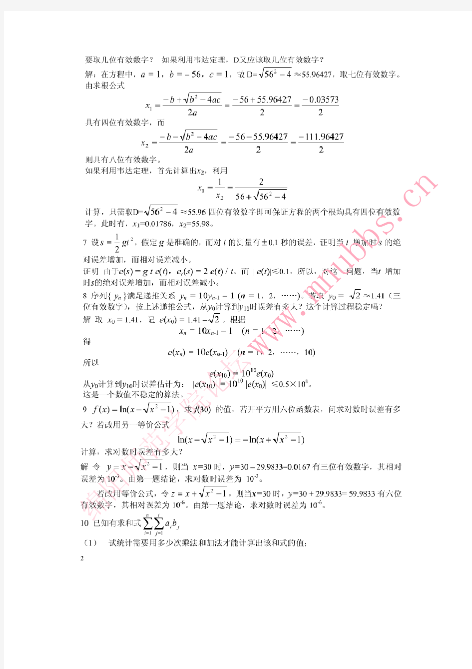 数值分析 课后答案(钟尔杰 黄廷祝 着) 高等教育出版社课后答案