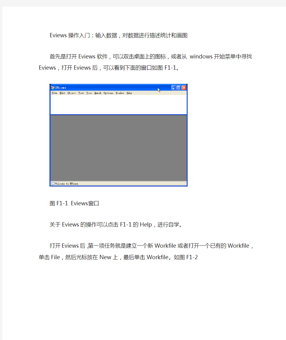 Eviews操作手册