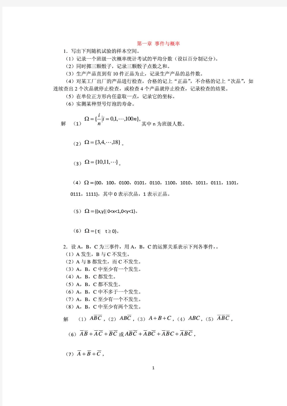 《概率论与数理统计》第三版_王松桂_科学出版社_课后习题答案